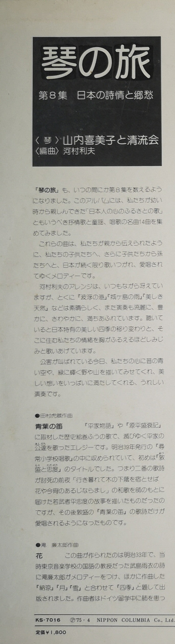 日本の詩情と郷愁