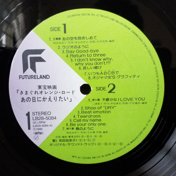 Kimagure Orange☆Road Ano Hi Ni Kaeritai = きまぐれオレンジ☆ロード あの日にかえりたい