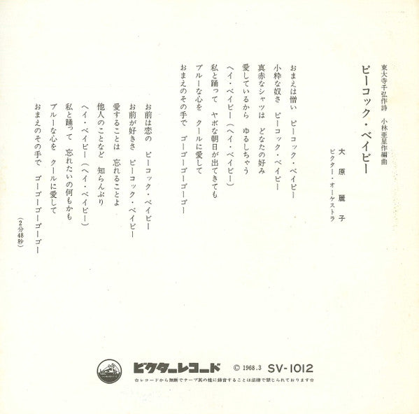 ピーコック・ベイビー