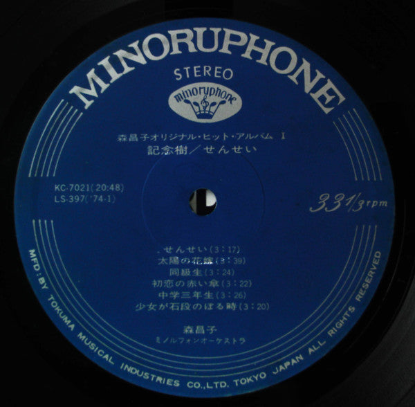 オリジナル・ヒット・アルバムI 記念樹 /せんせい