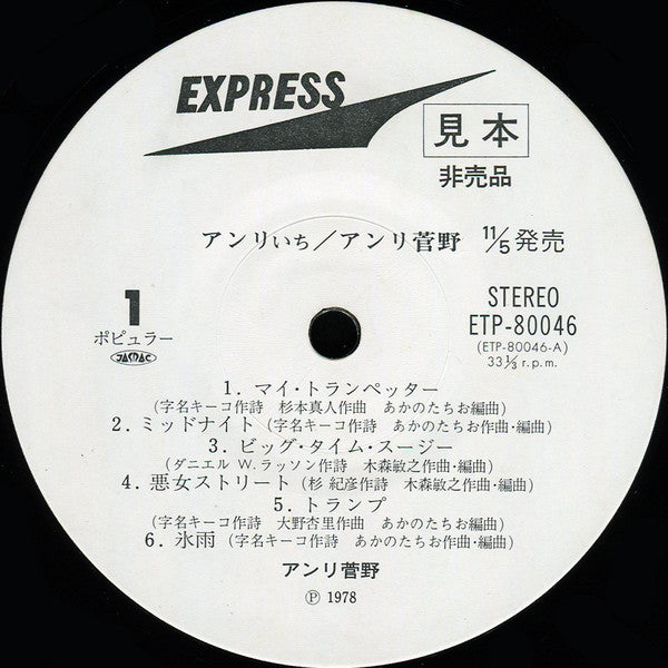 Anli: いち
