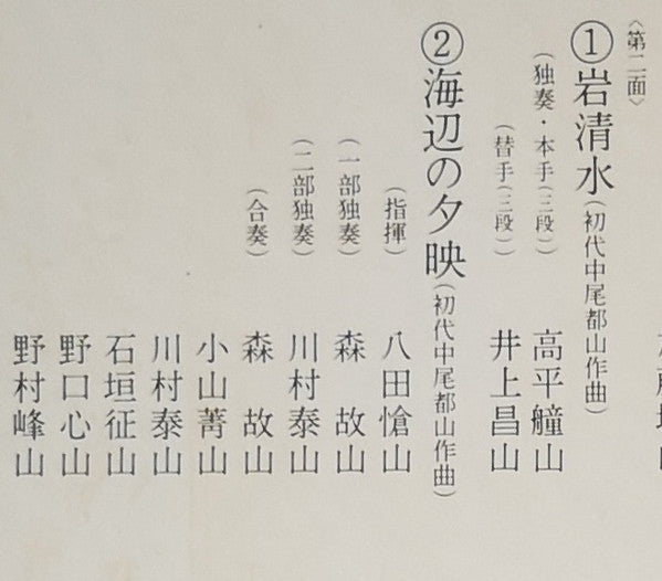 都山流 尺八本曲集成 ⑩