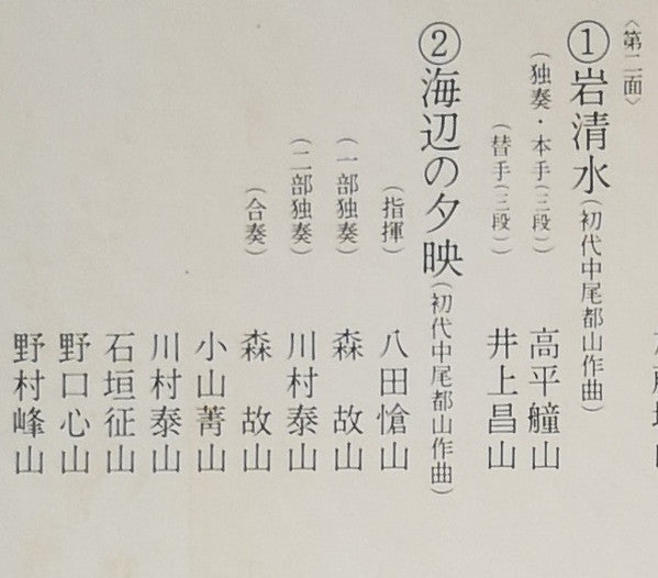 都山流 尺八本曲集成 ⑩