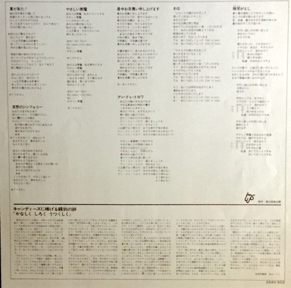 The Best / キャンディーズ