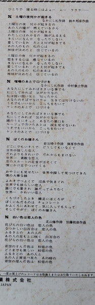 黒ネコのタンゴ / 夜更けのスナック