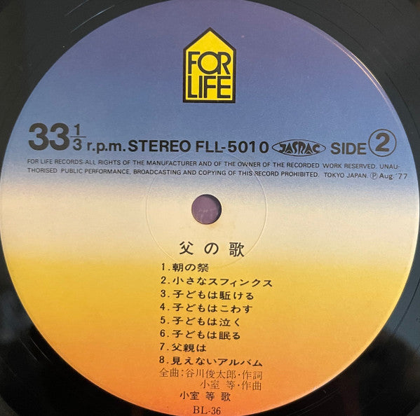 父の歌