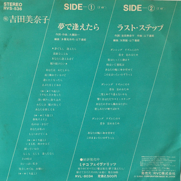 夢で逢えたら / ラスト・ステップ