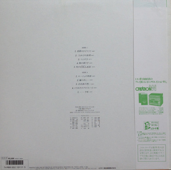 Collage = コラージュ ―秋色少女― 美樹本晴彦 II