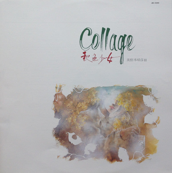 Collage = コラージュ ―秋色少女― 美樹本晴彦 II