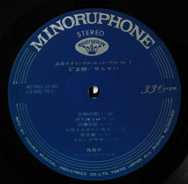 オリジナル・ヒット・アルバムI 記念樹 /せんせい