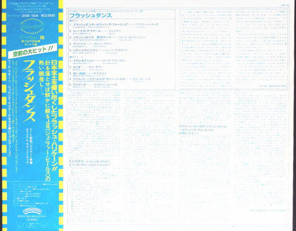 Flashdance (Original Soundtrack From The Motion Picture) = フラッシュダンス