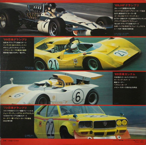レーシング・サウンド・ダイナミックス