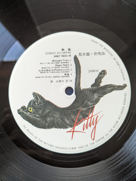 熱風