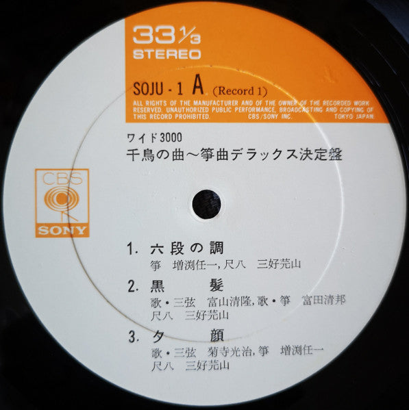 千鳥の曲~箏曲デラックス決定盤 = Best Collection Of Koto Music