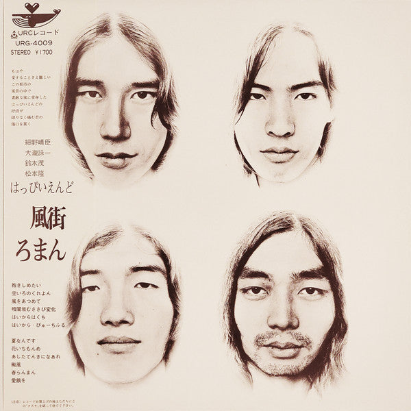 風街ろまん