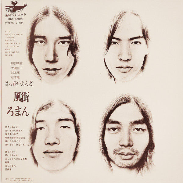 風街ろまん