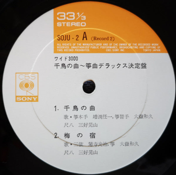 千鳥の曲~箏曲デラックス決定盤 = Best Collection Of Koto Music