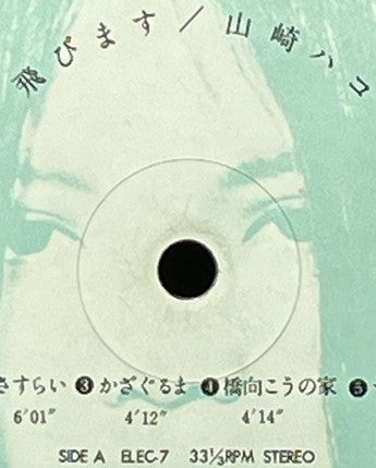 飛・び・ま・す