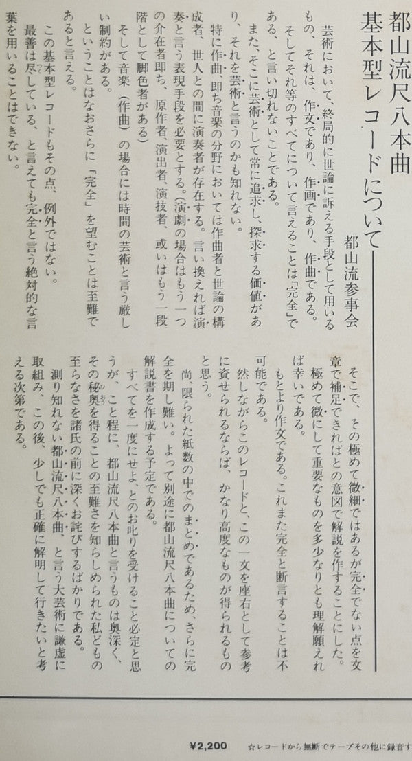 都山流 尺八本曲集成 ⑧