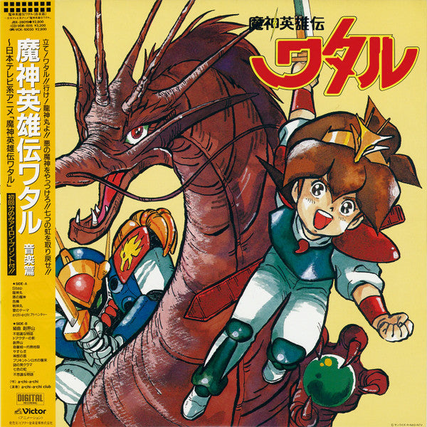 Mashin Eiyuuden Wataru 魔神英雄伝ワタル