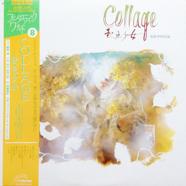 Collage = コラージュ ―秋色少女― 美樹本晴彦 II