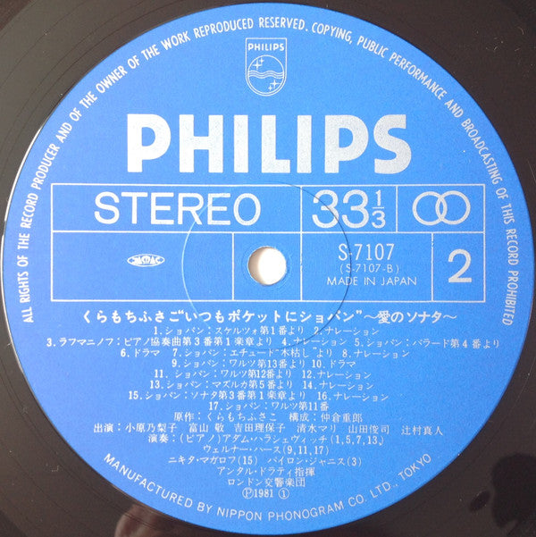 くらもちふさこ いつもポケットにショパン ~愛のソナタ~ 完結編