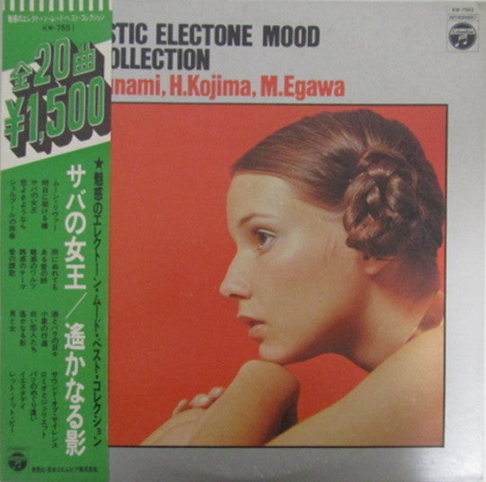 魅惑のエレクトーン・ムード/ベストコレクション