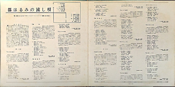 都はるみの流し唄 = Miyako Harumi No Nagashiuta