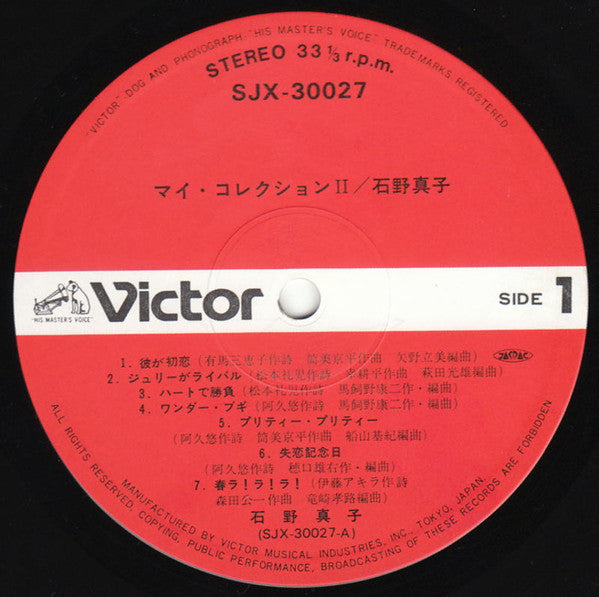 マイ・コレクションII = My Collection II