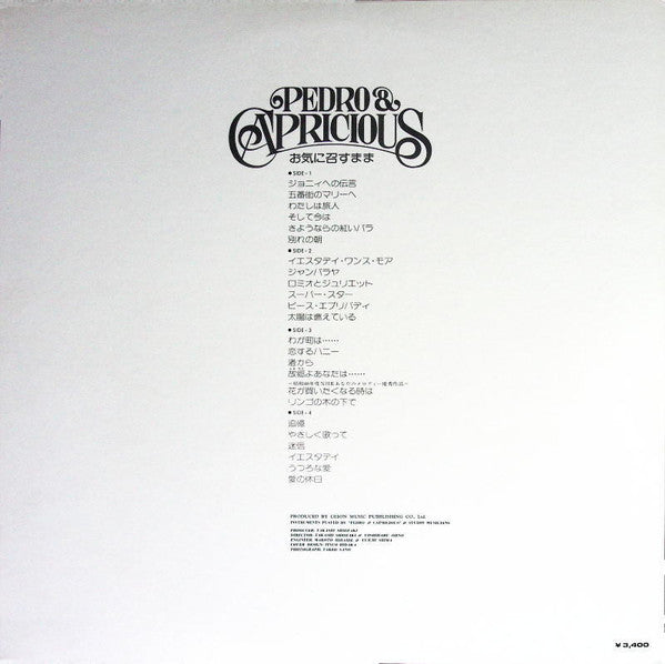 お気に召すまま