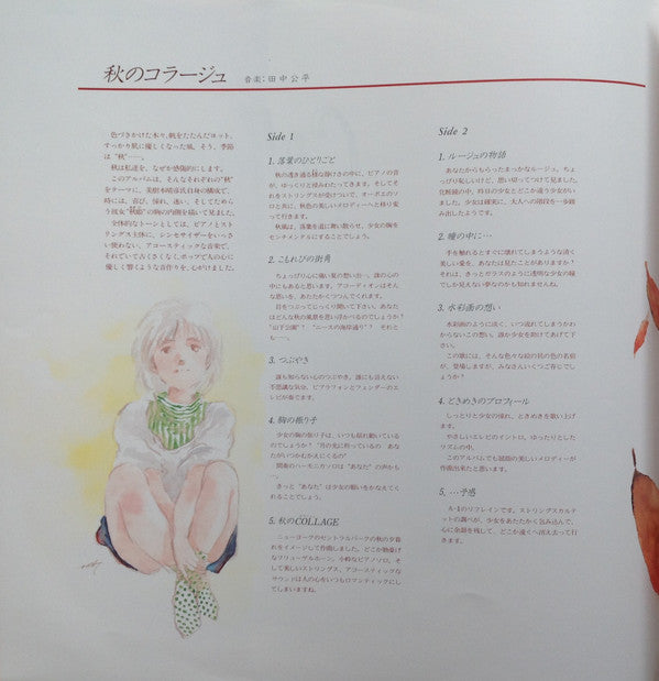 Collage = コラージュ ―秋色少女― 美樹本晴彦 II