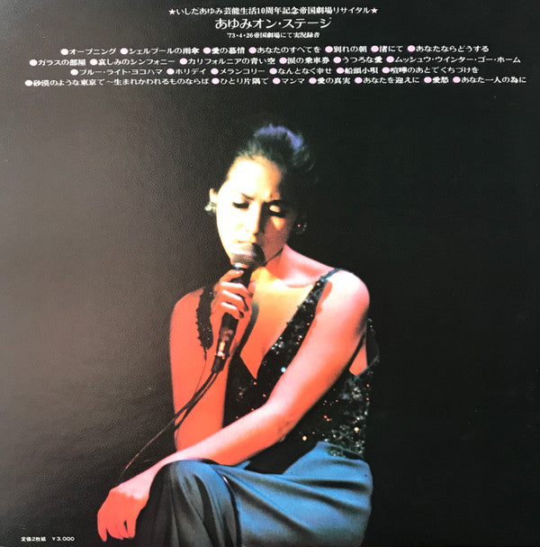 あゆみ オン ステージ = Ayumi On Stage