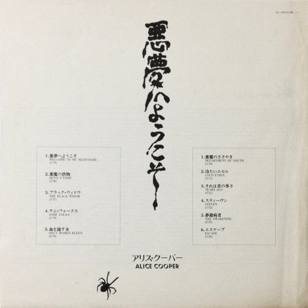 Welcome To My Nightmare