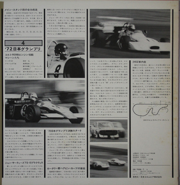 レーシング・サウンド・ダイナミックス