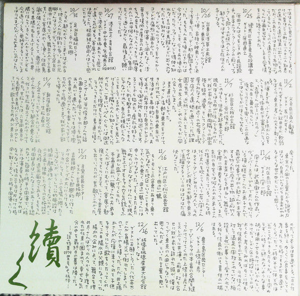 23区コンサート東京旅行