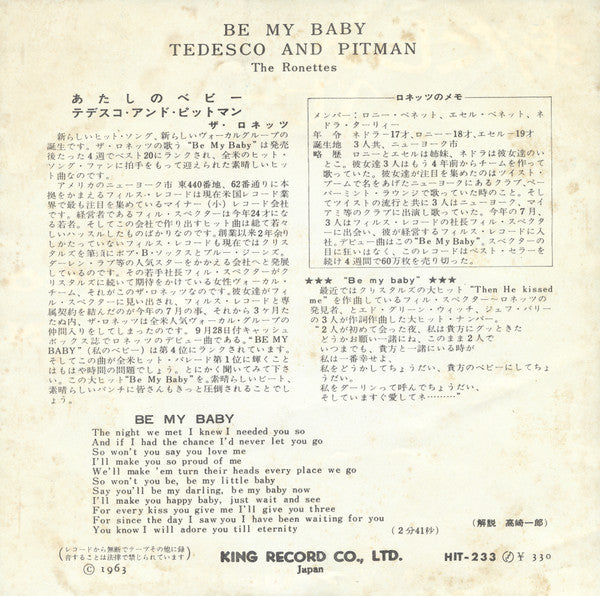 あたしのベビー = Be My Baby / テデスコ・アンド・ピットマン = Tedesco And Pitman