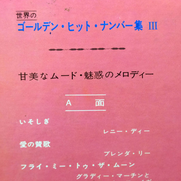 Mood In Golden Hit Numbers Ⅲ = 世界のゴールデンヒットナンバー集IiI