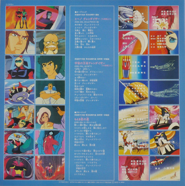 UFOロボ グレンダイザー