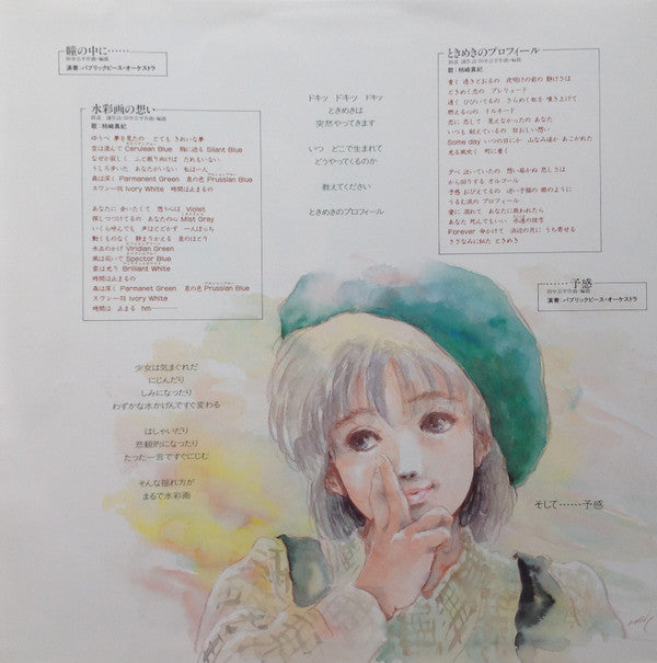 Collage = コラージュ ―秋色少女― 美樹本晴彦 II