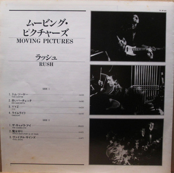 Moving Pictures = ムービング・ピクチャーズ