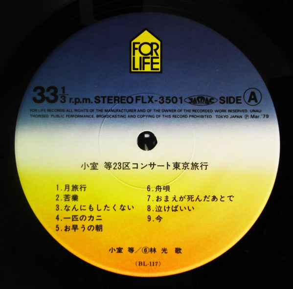 23区コンサート東京旅行