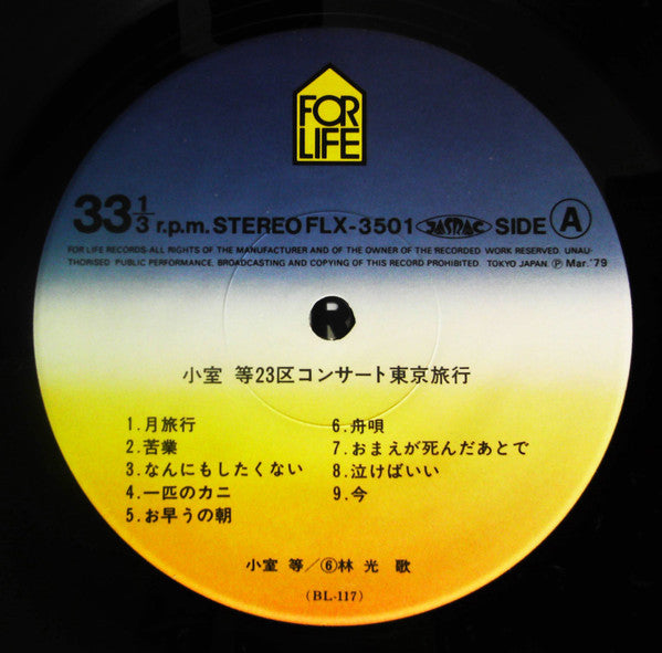 23区コンサート東京旅行