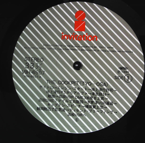 The Cockpit <TYO-OSA> Super Flight Document / ザ・コックピット <東京-大阪>