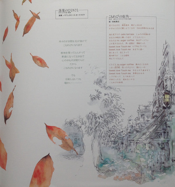 Collage = コラージュ ―秋色少女― 美樹本晴彦 II