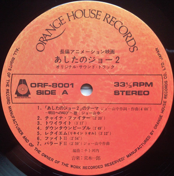 映画 あしたのジョー2 Original Sound Track