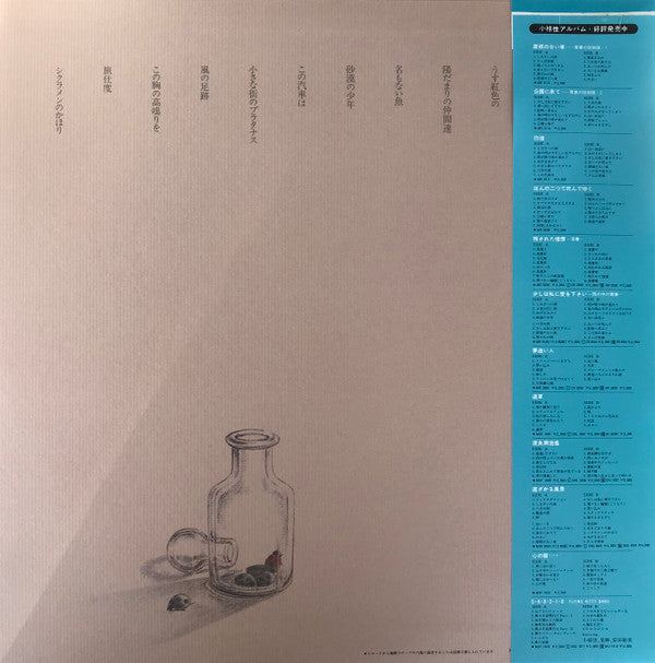 砂漠の少年 青春の放物線 3