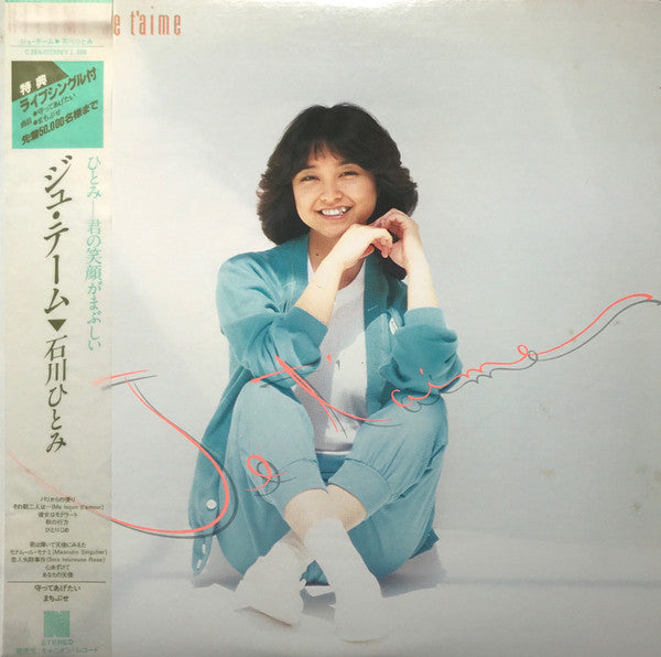 ジュ・テーム = Je t'aime