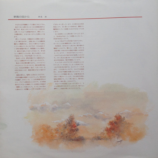 Collage = コラージュ ―秋色少女― 美樹本晴彦 II