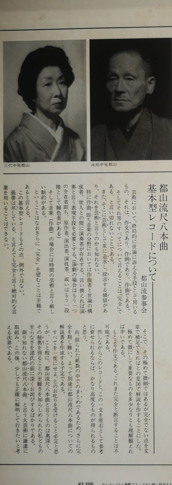 都山流 尺八本曲集成 ⑤