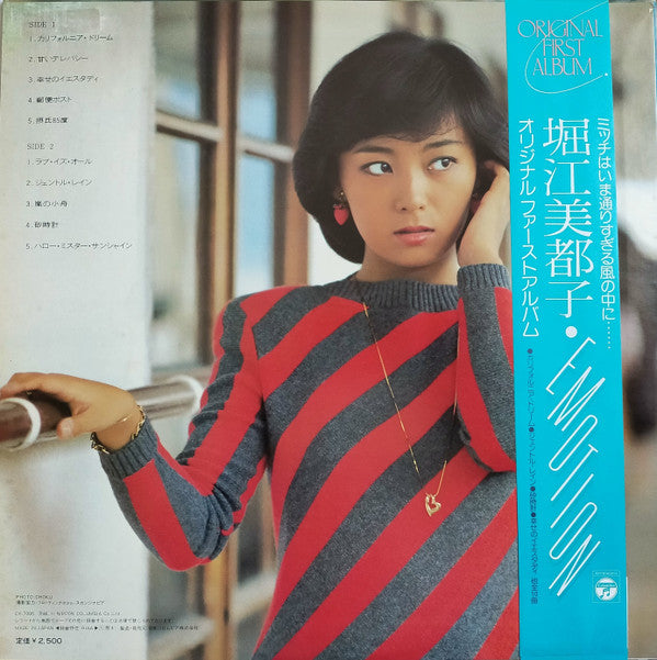 Emotion = エモーション